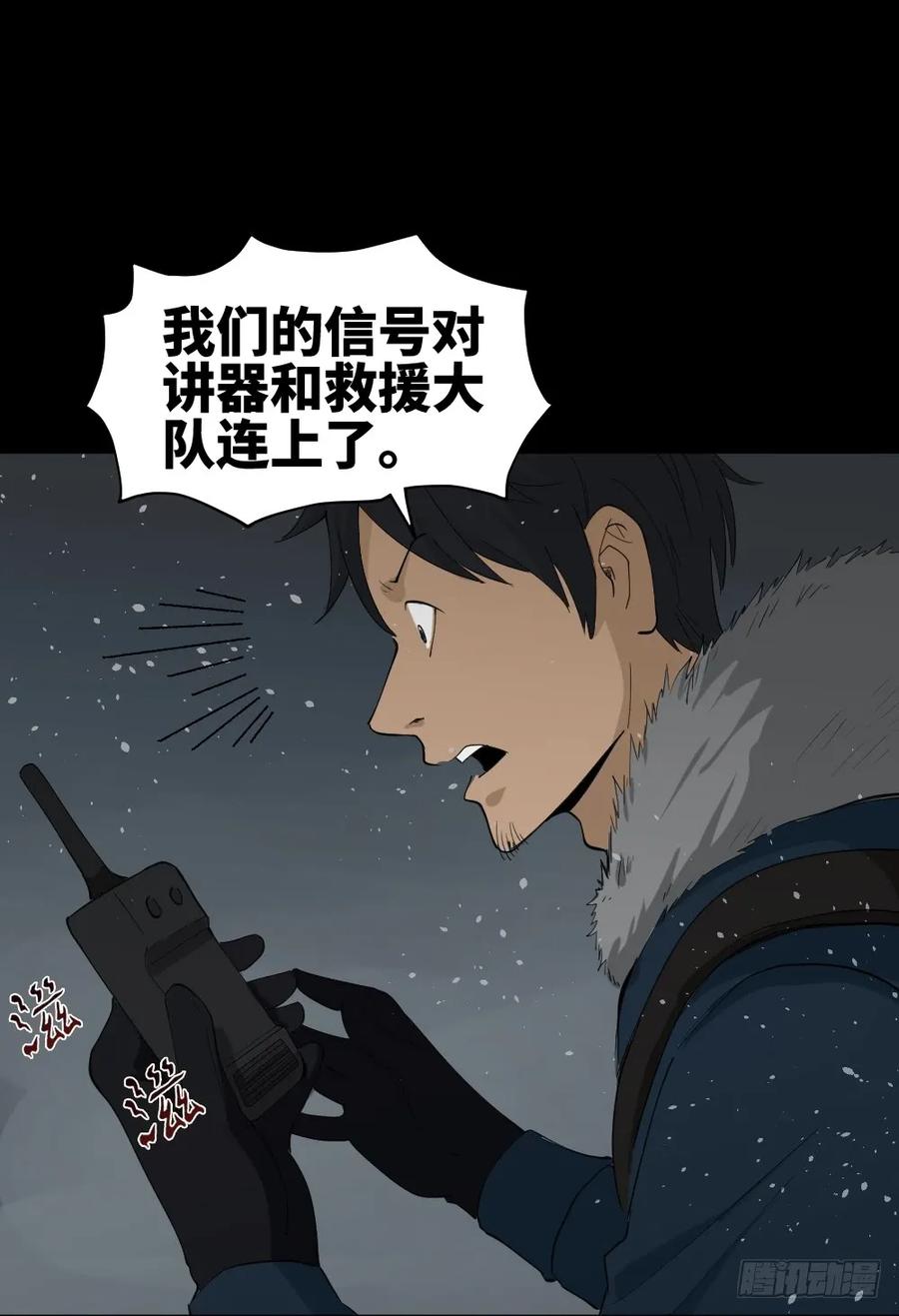 怪奇笔记韩漫全集-雪难（1）无删减无遮挡章节图片 