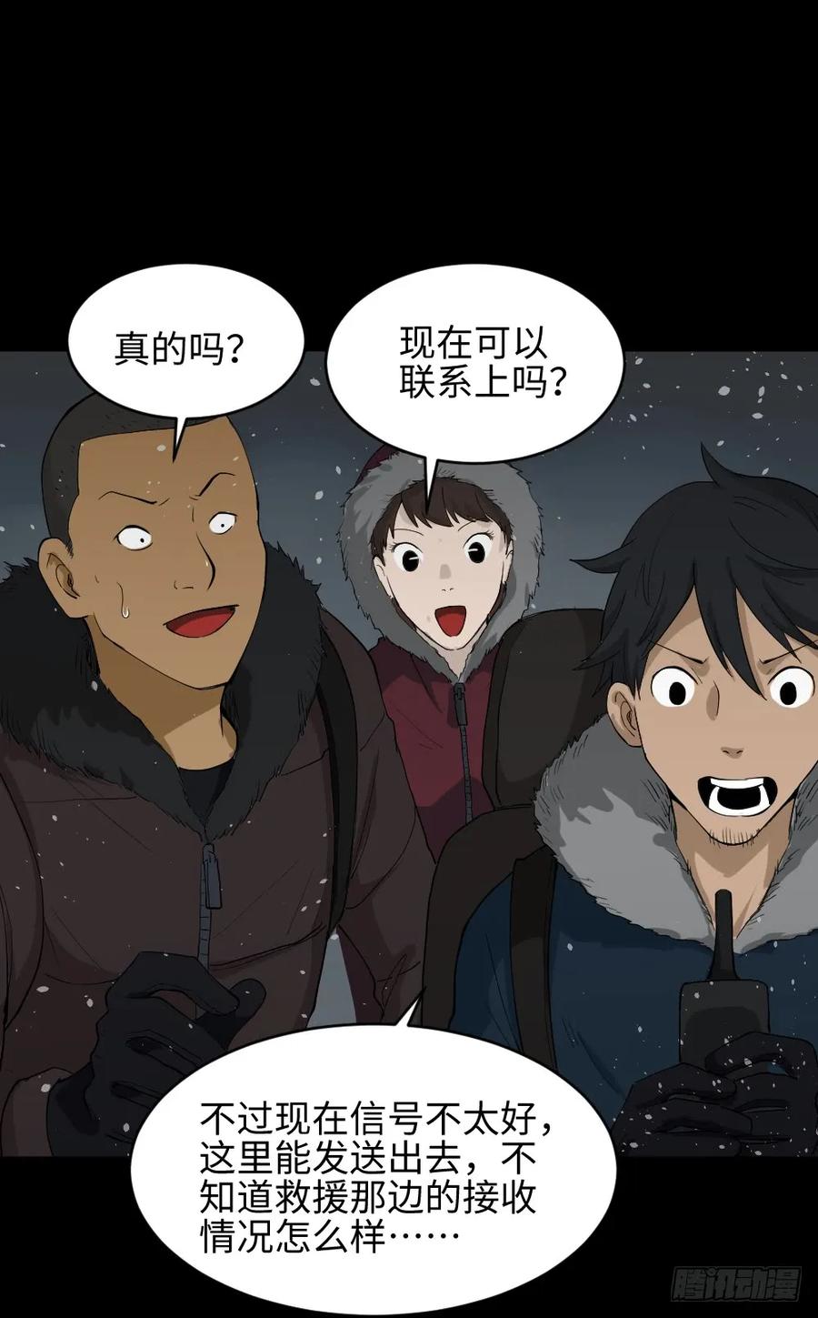 怪奇笔记韩漫全集-雪难（1）无删减无遮挡章节图片 
