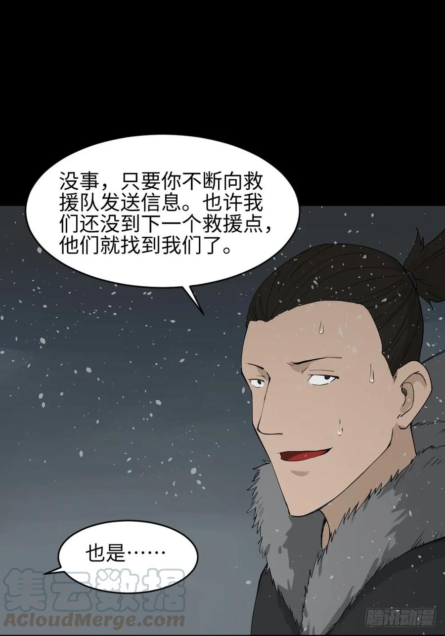 怪奇笔记韩漫全集-雪难（1）无删减无遮挡章节图片 