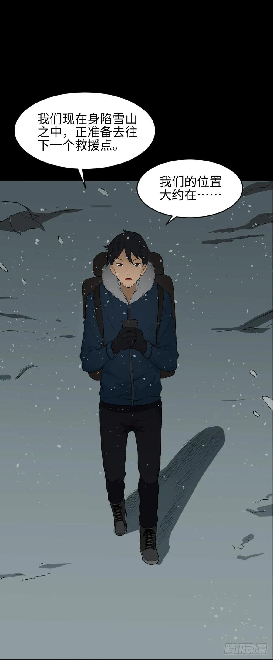 怪奇笔记韩漫全集-雪难（1）无删减无遮挡章节图片 