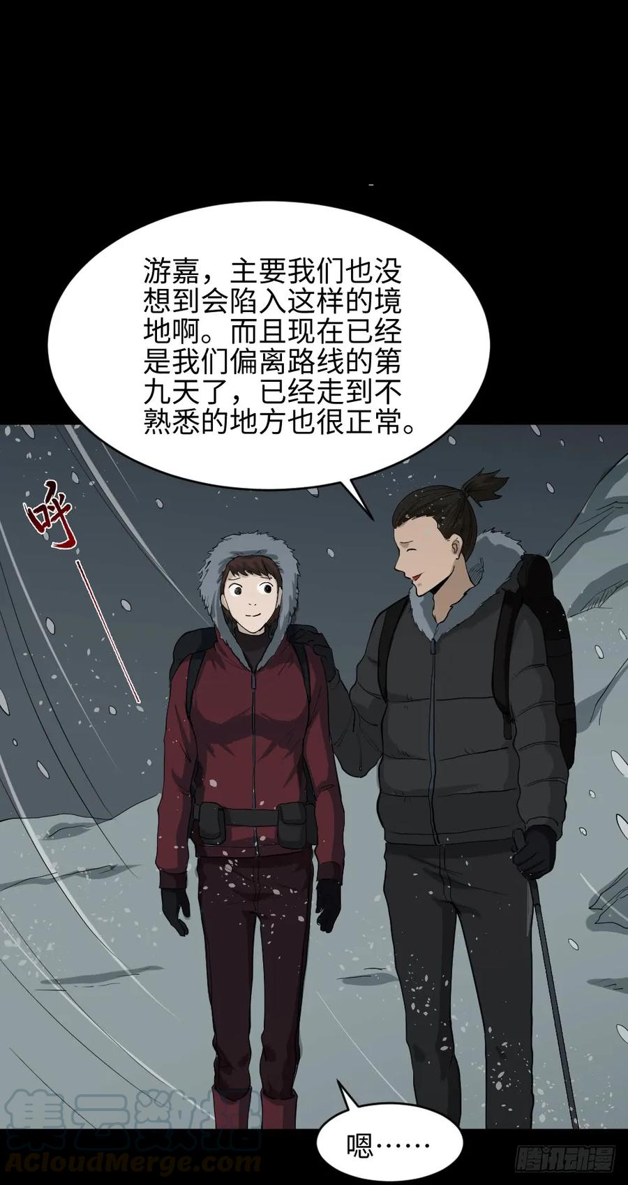 怪奇笔记韩漫全集-雪难（1）无删减无遮挡章节图片 