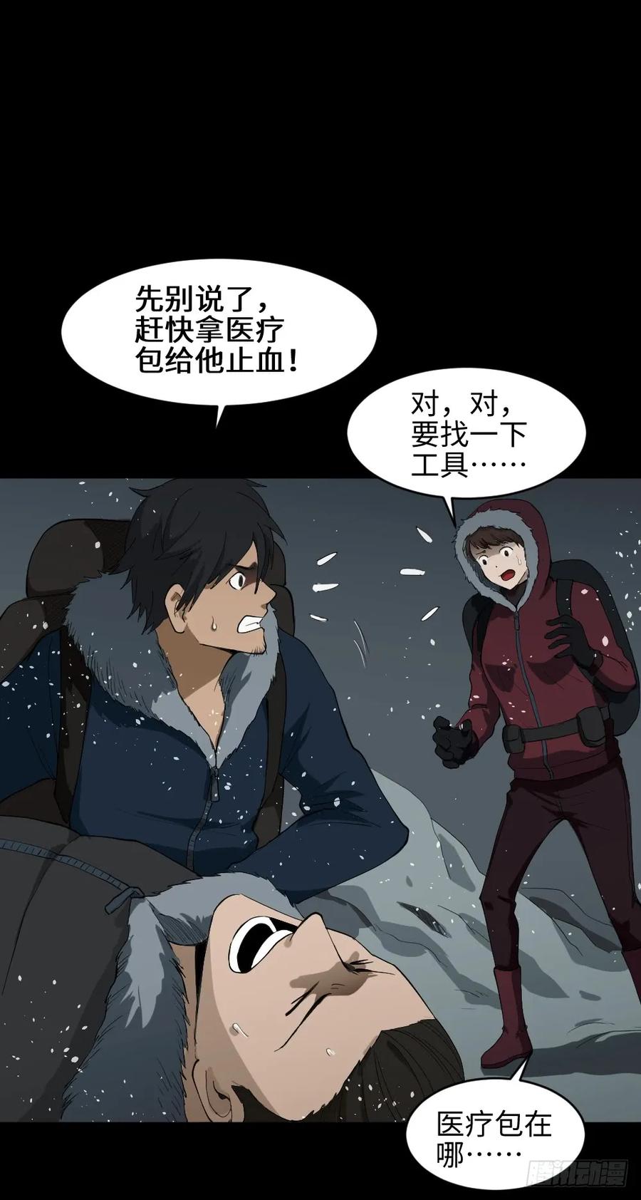 怪奇笔记韩漫全集-雪难（1）无删减无遮挡章节图片 