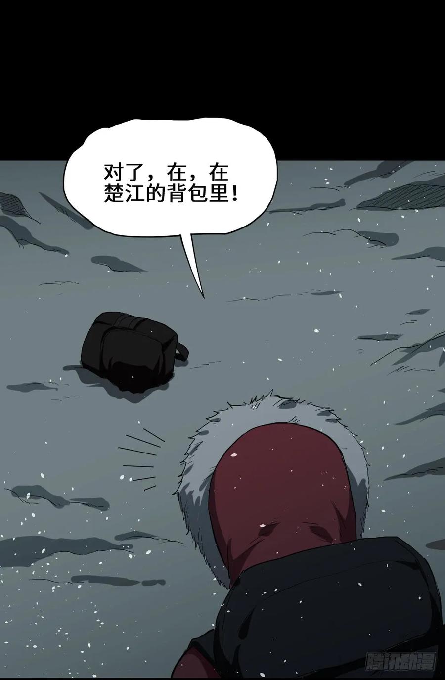 怪奇笔记韩漫全集-雪难（1）无删减无遮挡章节图片 