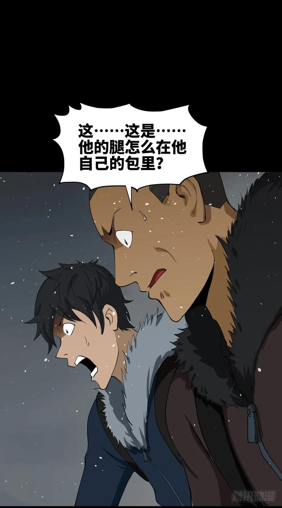 怪奇笔记韩漫全集-雪难（1）无删减无遮挡章节图片 