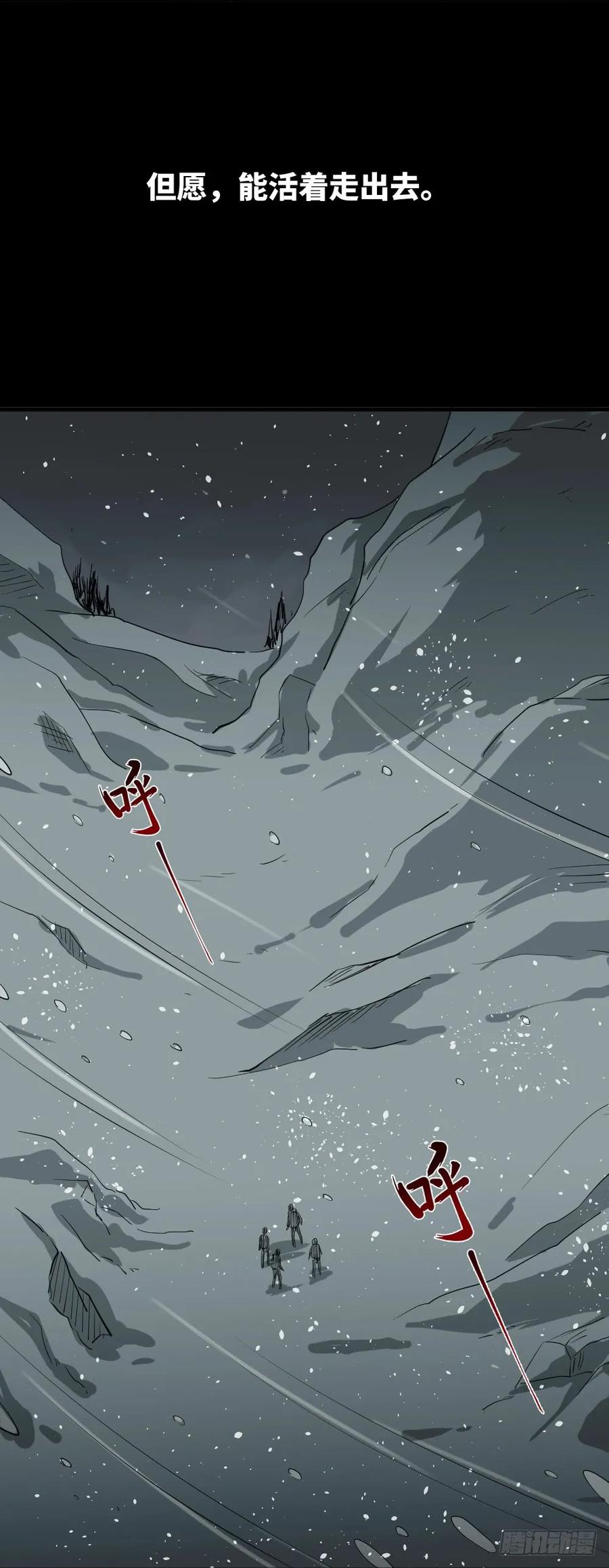 怪奇笔记韩漫全集-雪难（1）无删减无遮挡章节图片 