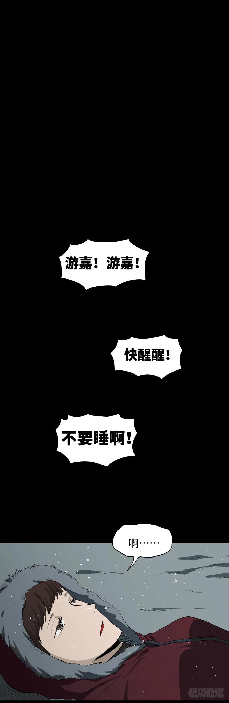 怪奇笔记韩漫全集-雪难（1）无删减无遮挡章节图片 