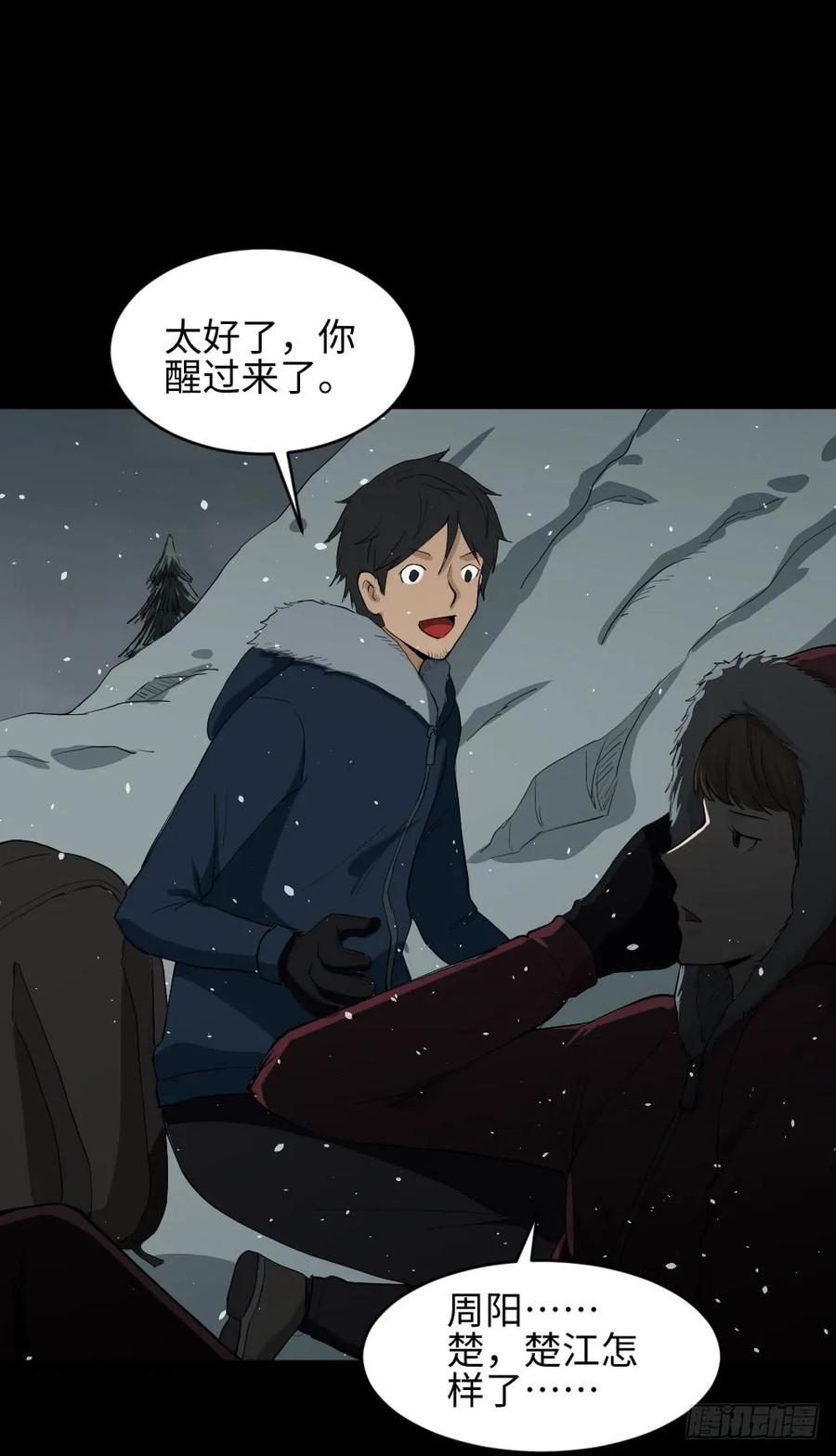 怪奇笔记韩漫全集-雪难（1）无删减无遮挡章节图片 