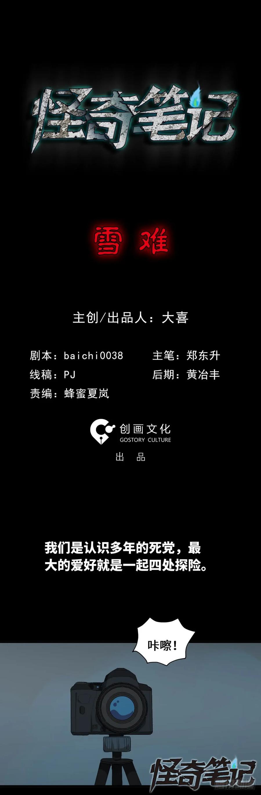 怪奇笔记韩漫全集-雪难（1）无删减无遮挡章节图片 