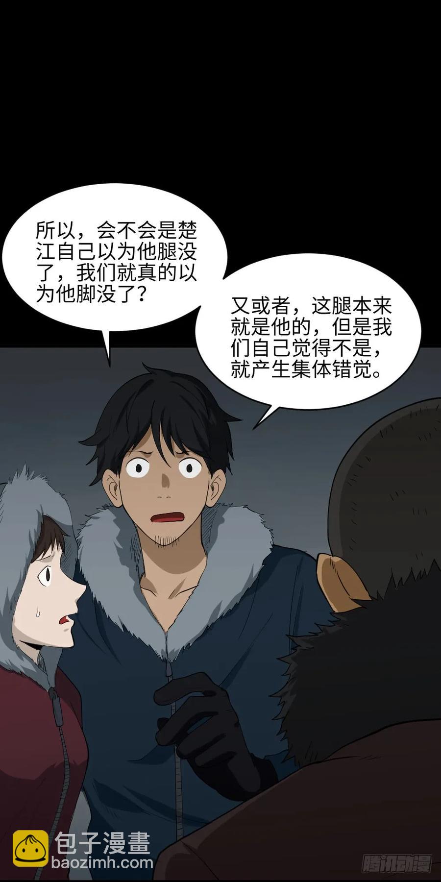 怪奇笔记韩漫全集-雪难（2）无删减无遮挡章节图片 