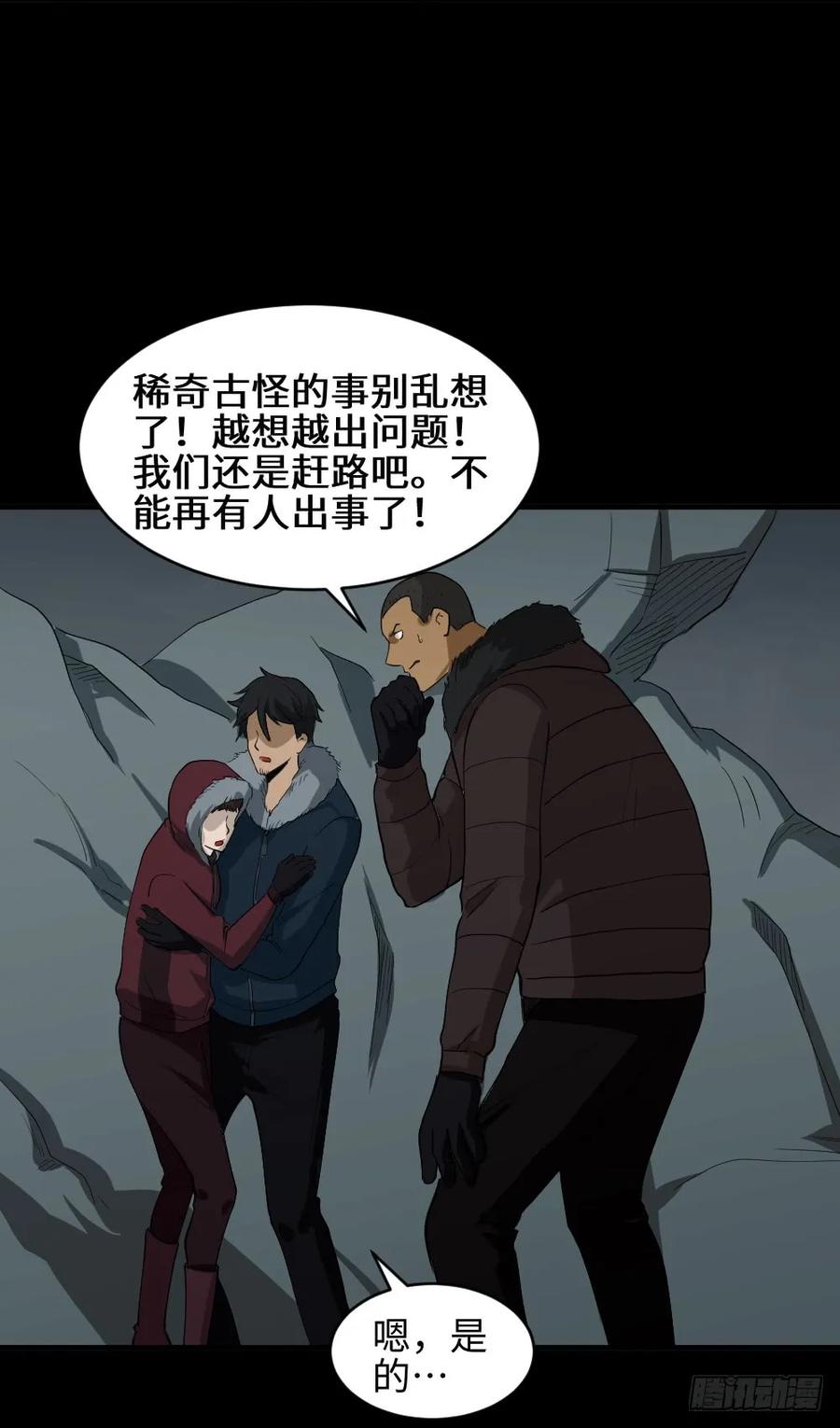 怪奇笔记韩漫全集-雪难（2）无删减无遮挡章节图片 