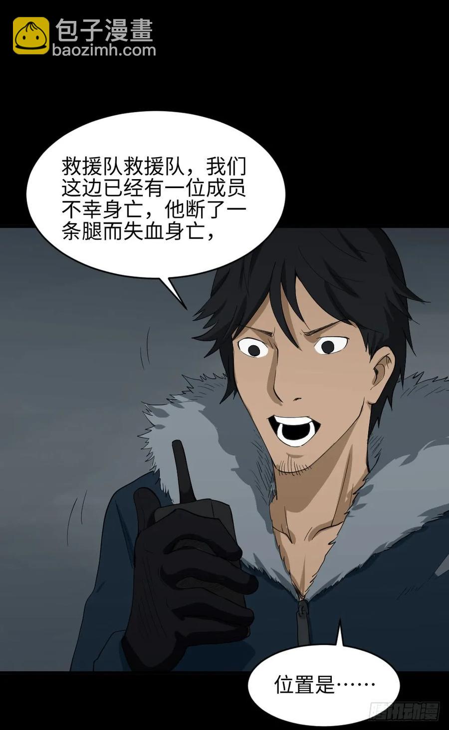 怪奇笔记韩漫全集-雪难（2）无删减无遮挡章节图片 