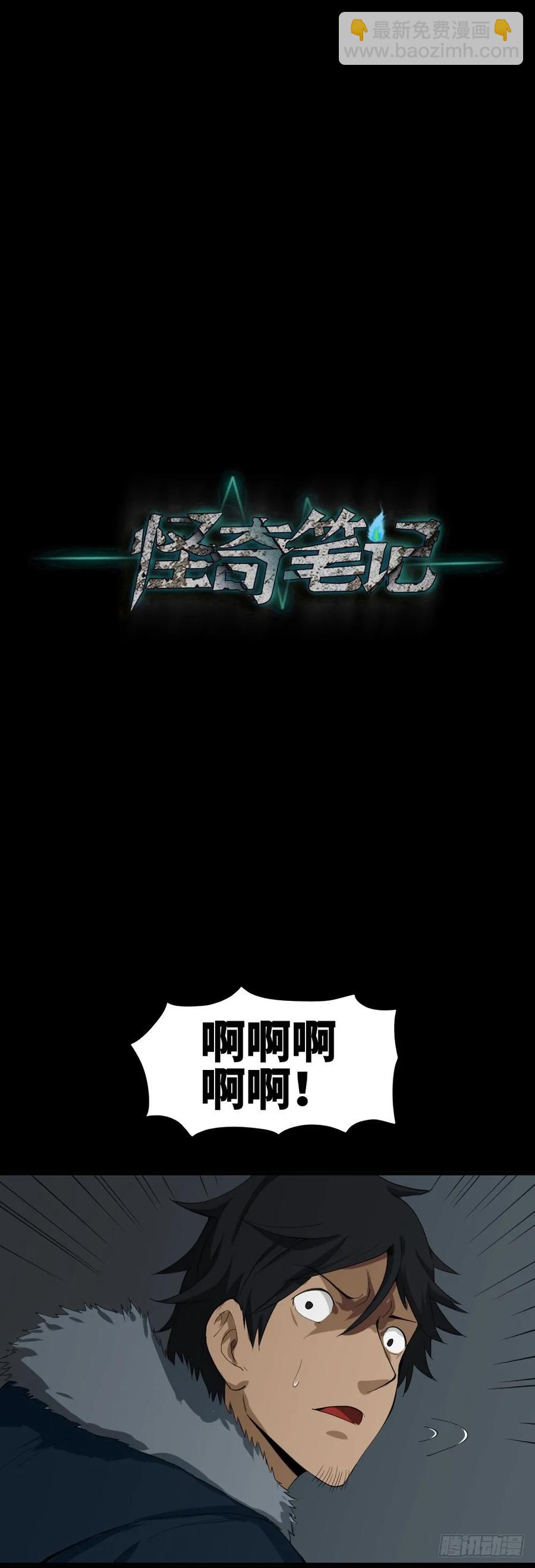 怪奇笔记韩漫全集-雪难（2）无删减无遮挡章节图片 