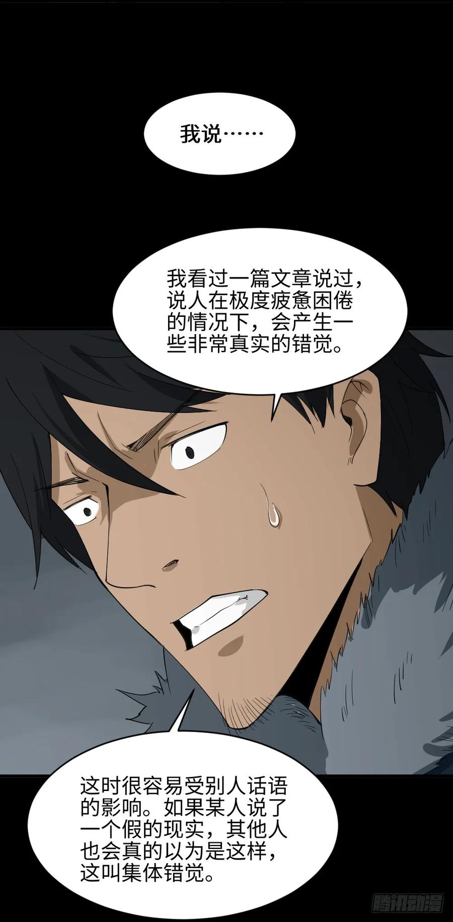 怪奇笔记韩漫全集-雪难（2）无删减无遮挡章节图片 