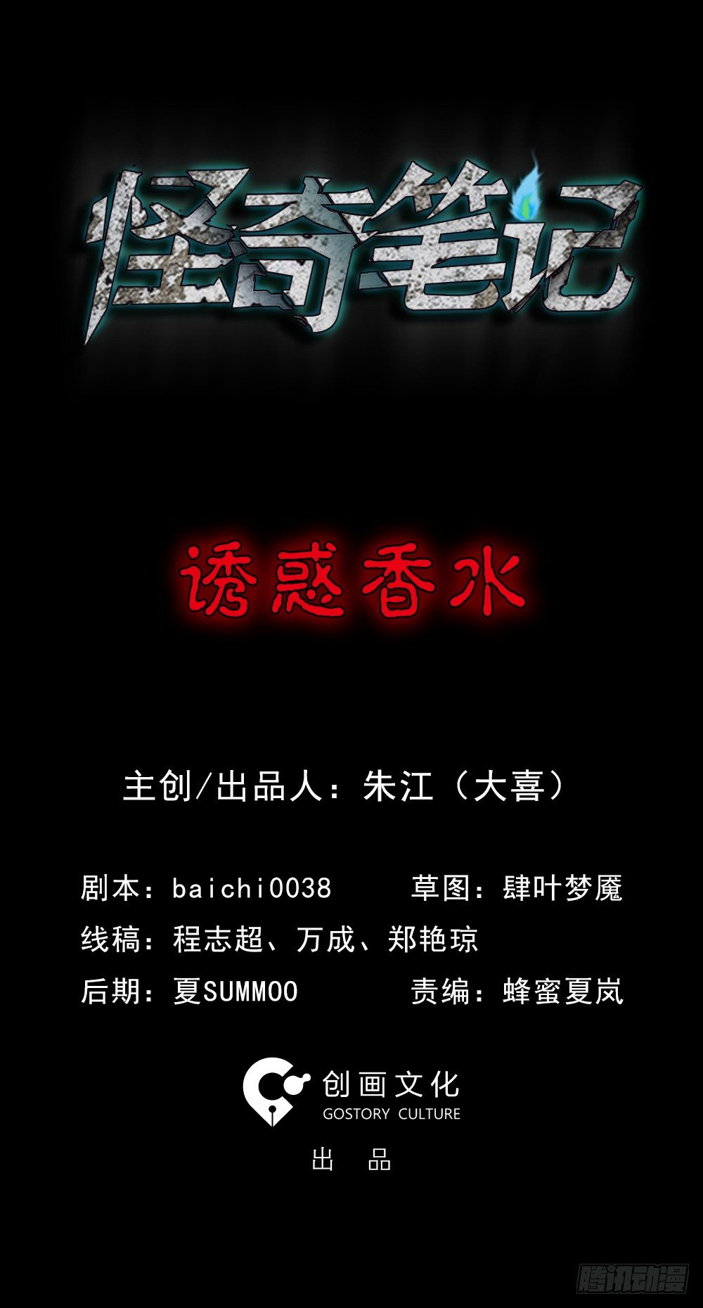 怪奇笔记韩漫全集-诱惑香水（1）无删减无遮挡章节图片 