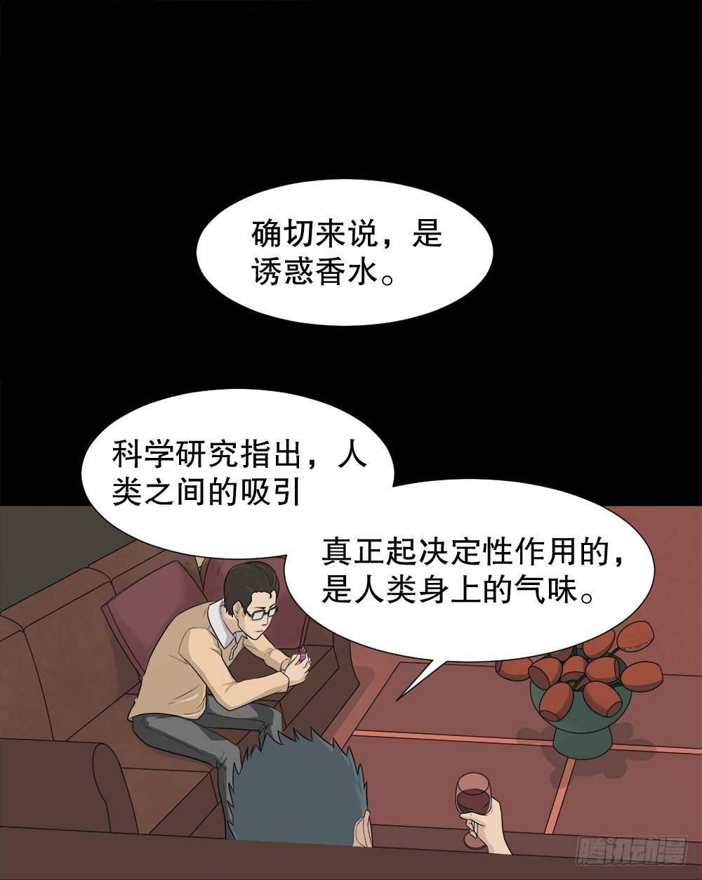 怪奇笔记韩漫全集-诱惑香水（1）无删减无遮挡章节图片 