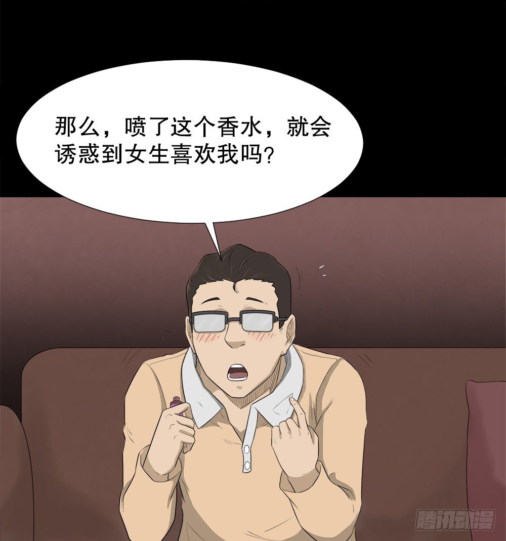 怪奇笔记韩漫全集-诱惑香水（1）无删减无遮挡章节图片 