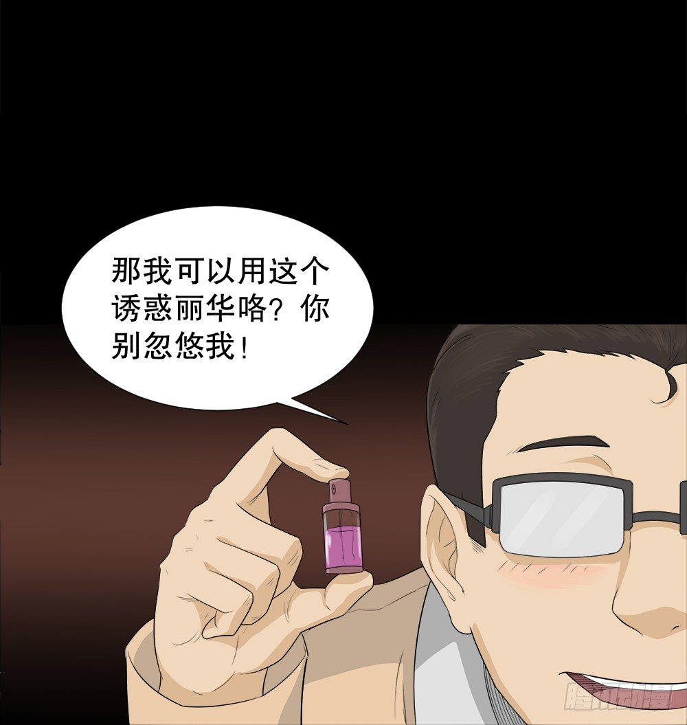 怪奇笔记韩漫全集-诱惑香水（1）无删减无遮挡章节图片 