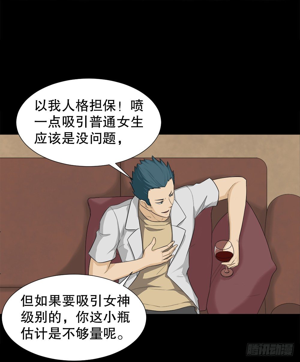 怪奇笔记韩漫全集-诱惑香水（1）无删减无遮挡章节图片 