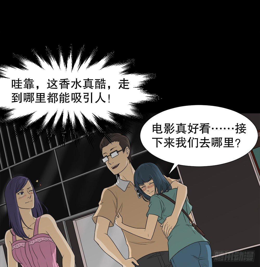 怪奇笔记韩漫全集-诱惑香水（1）无删减无遮挡章节图片 