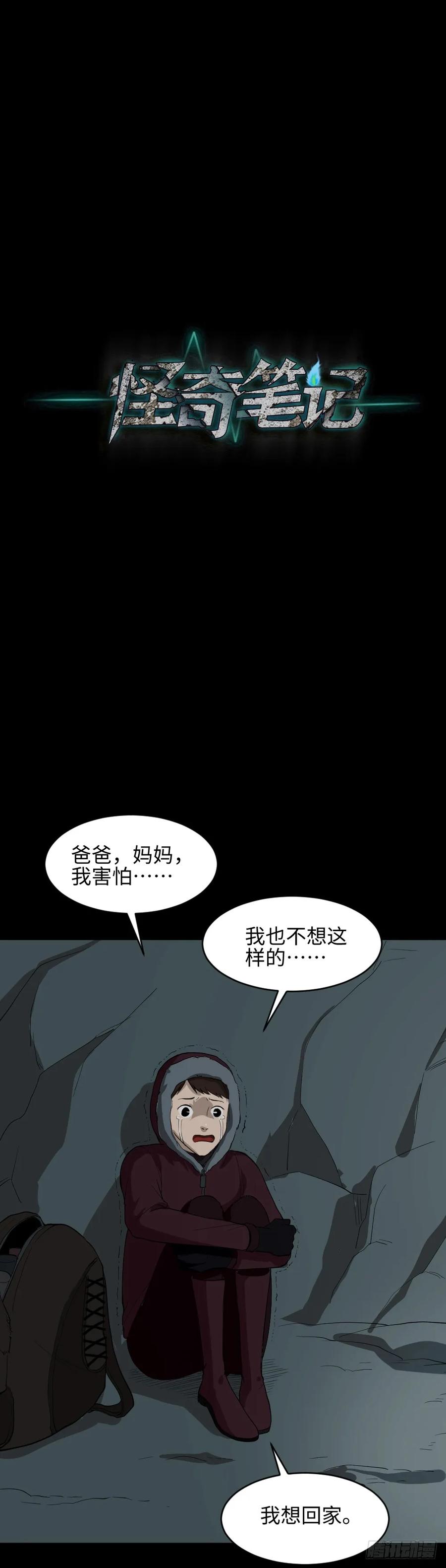 怪奇笔记韩漫全集-雪难（3）无删减无遮挡章节图片 