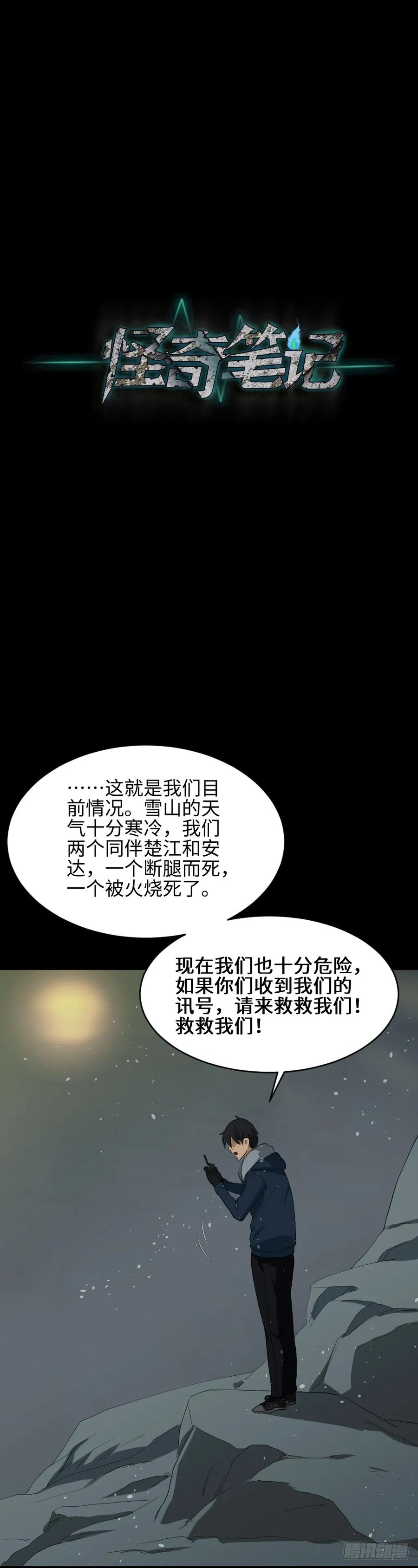 怪奇笔记韩漫全集-雪难（3）无删减无遮挡章节图片 