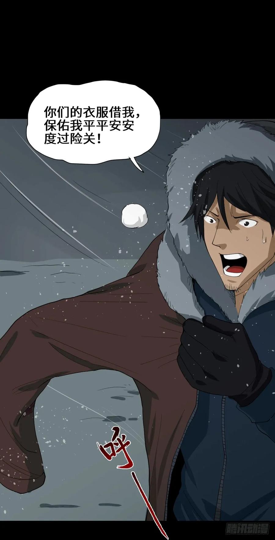 怪奇笔记韩漫全集-雪难（3）无删减无遮挡章节图片 
