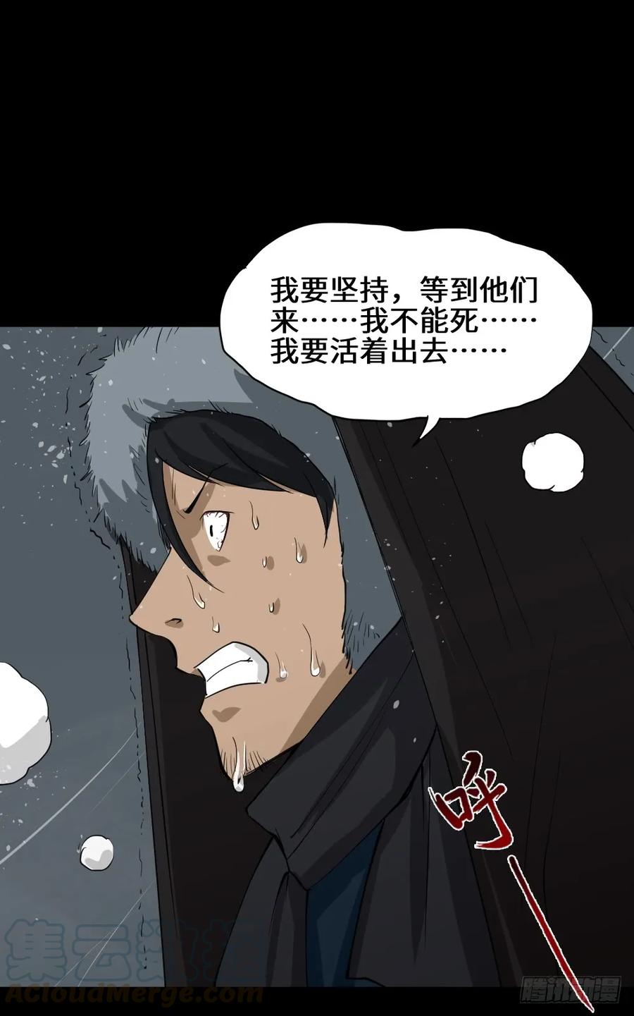 怪奇笔记韩漫全集-雪难（3）无删减无遮挡章节图片 