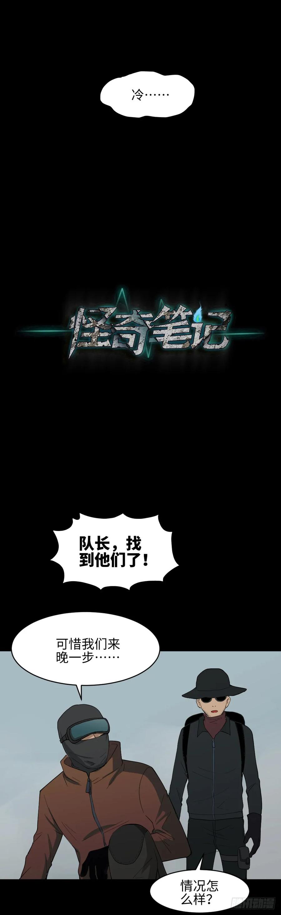 怪奇笔记韩漫全集-雪难（3）无删减无遮挡章节图片 