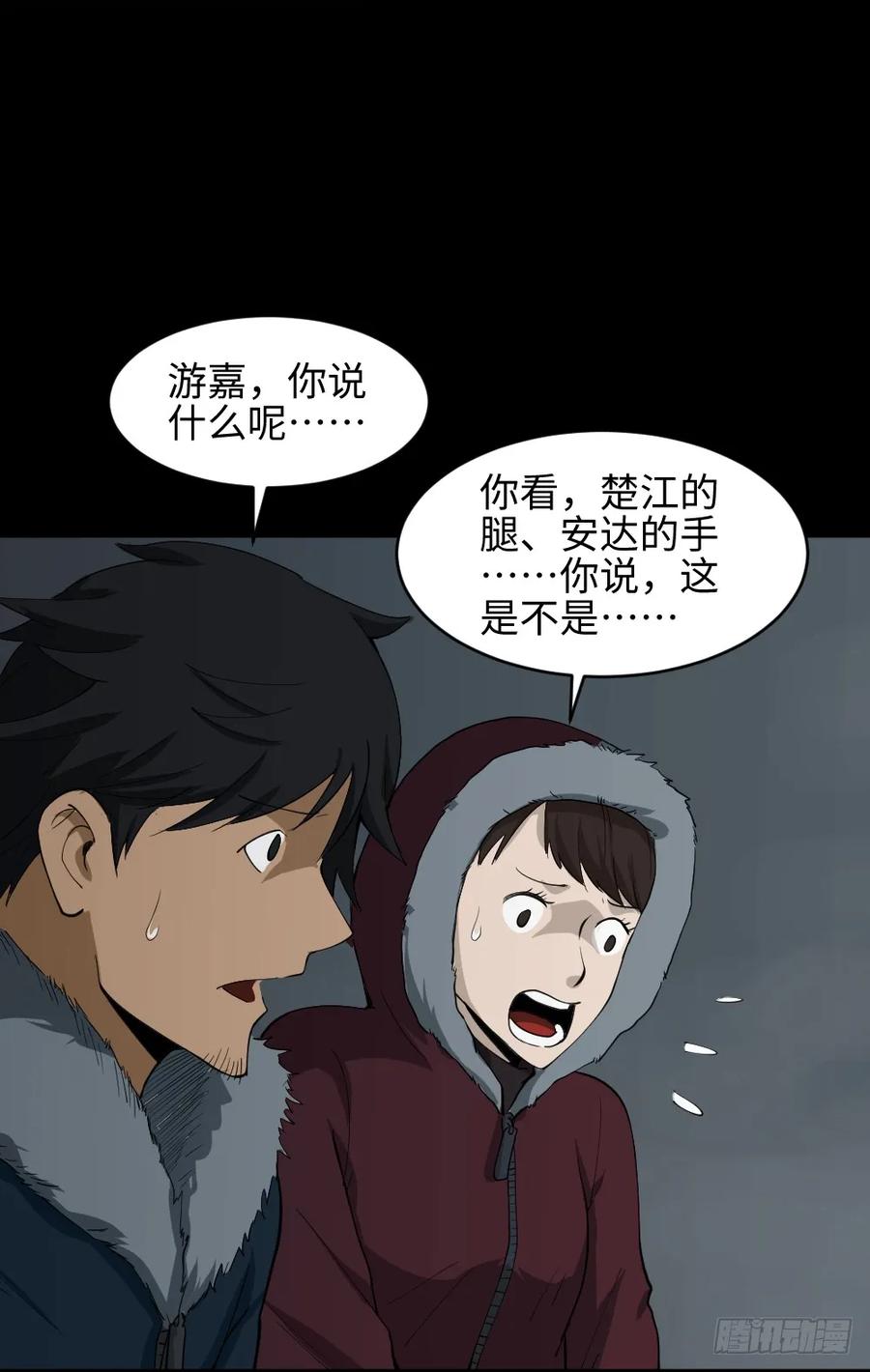 怪奇笔记韩漫全集-雪难（3）无删减无遮挡章节图片 