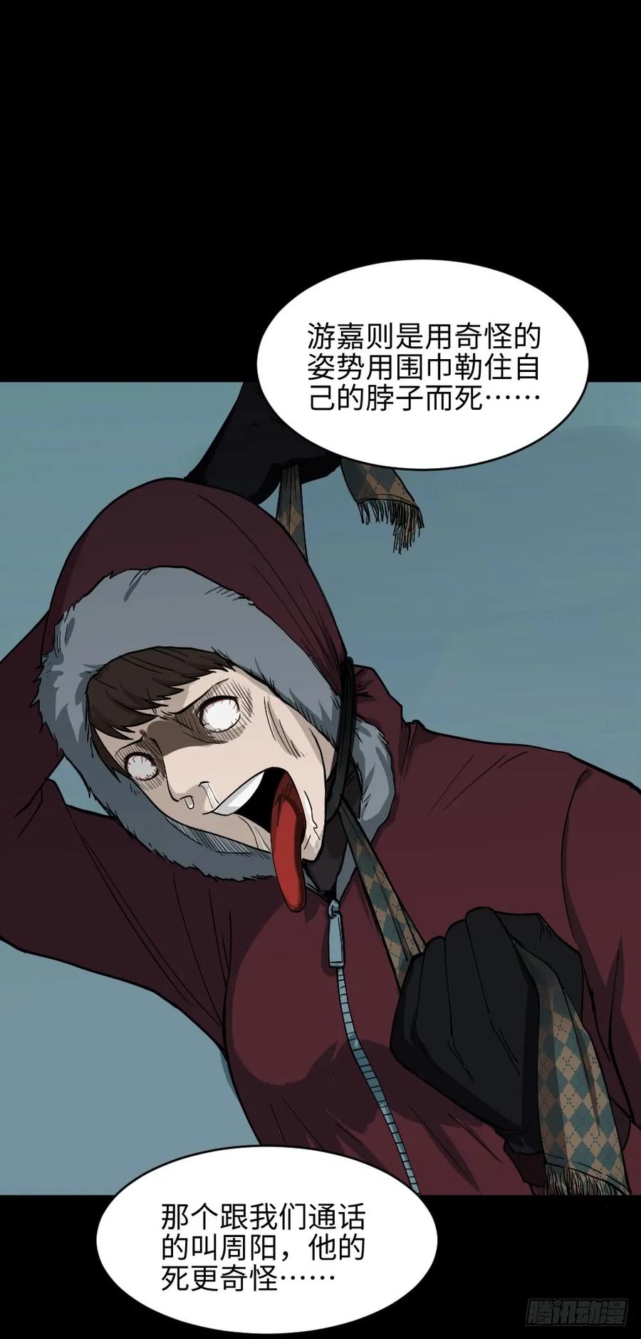 怪奇笔记韩漫全集-雪难（3）无删减无遮挡章节图片 