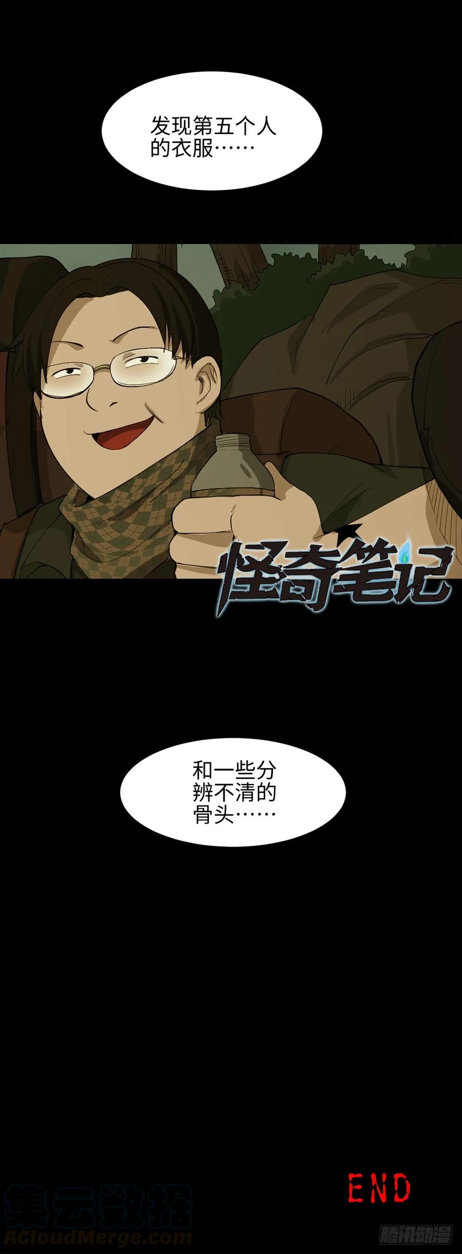 怪奇笔记韩漫全集-雪难（3）无删减无遮挡章节图片 