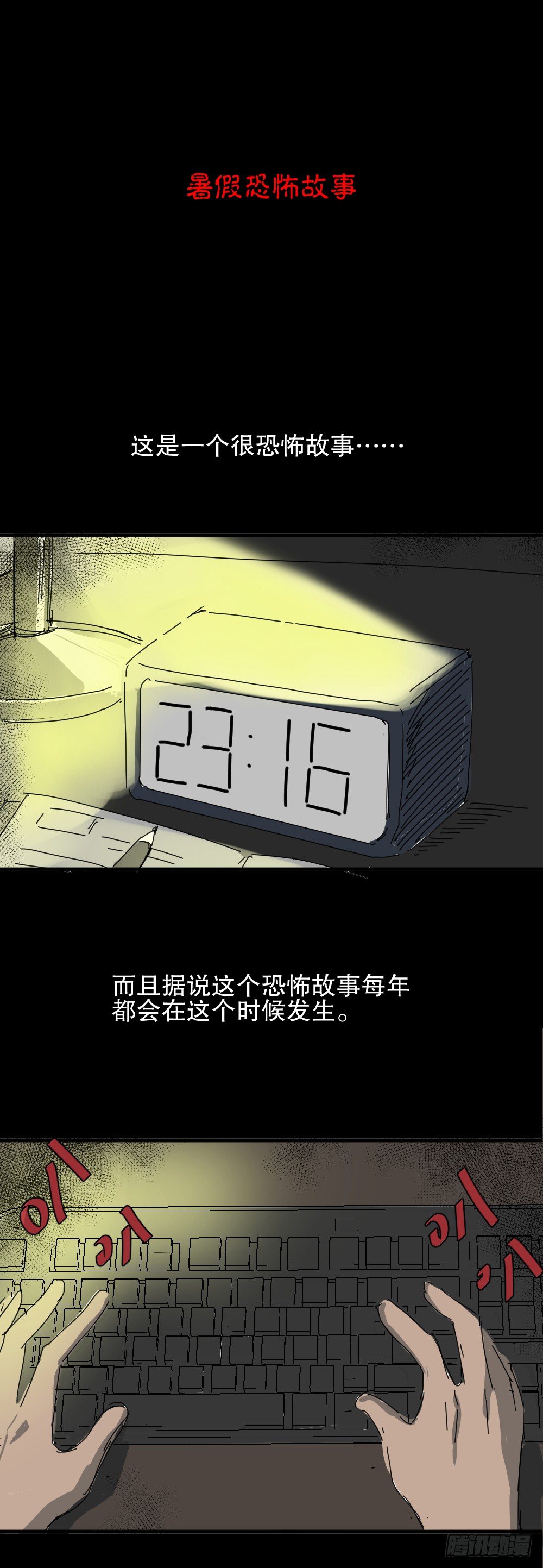 怪奇笔记韩漫全集-夏日怪谈-暑假恐怖故事无删减无遮挡章节图片 