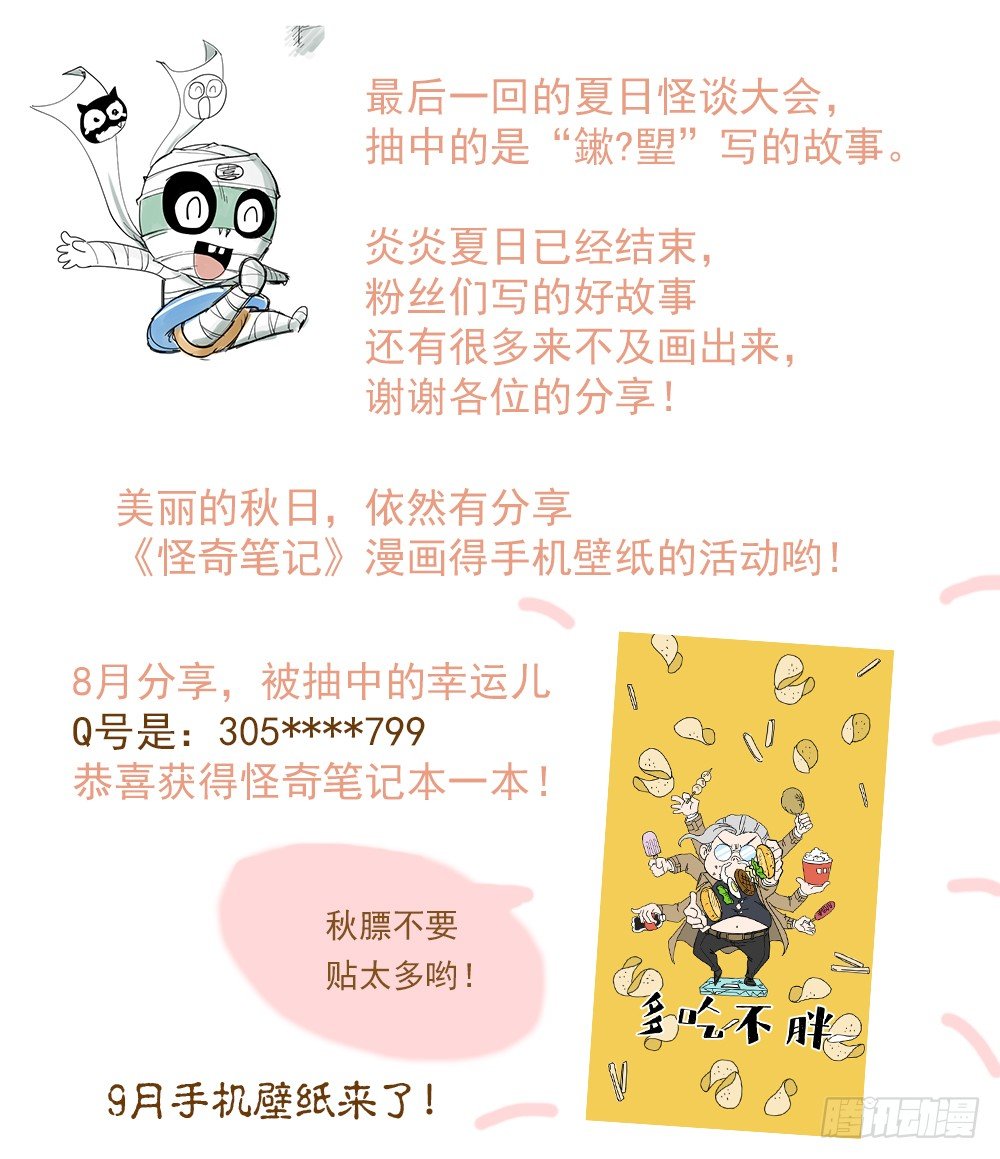 怪奇笔记韩漫全集-夏日怪谈-暑假恐怖故事无删减无遮挡章节图片 