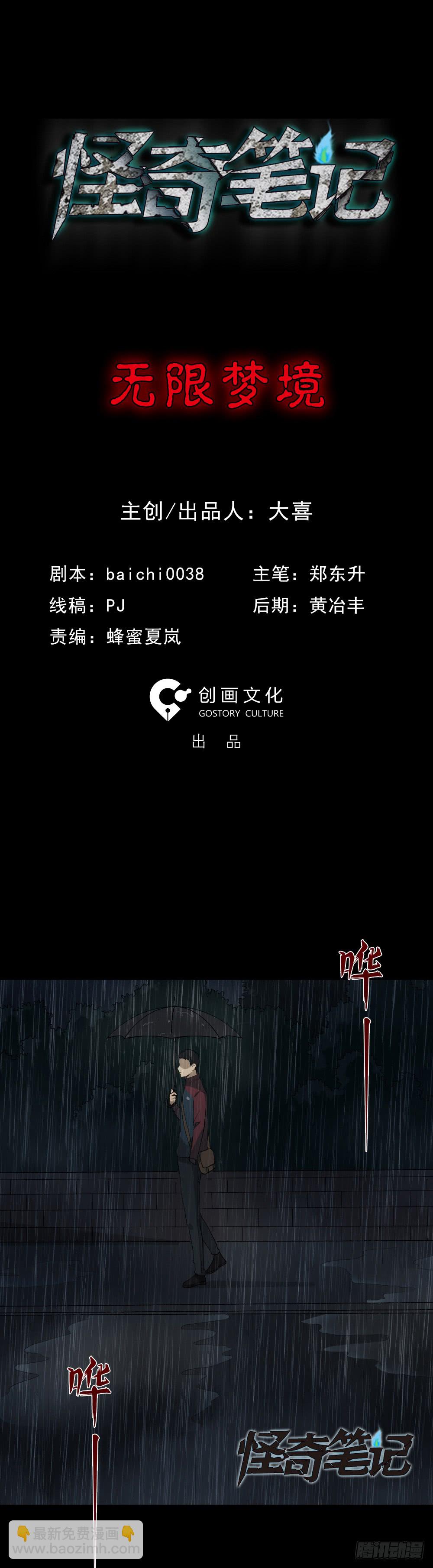 怪奇笔记韩漫全集-无限梦境（1）无删减无遮挡章节图片 