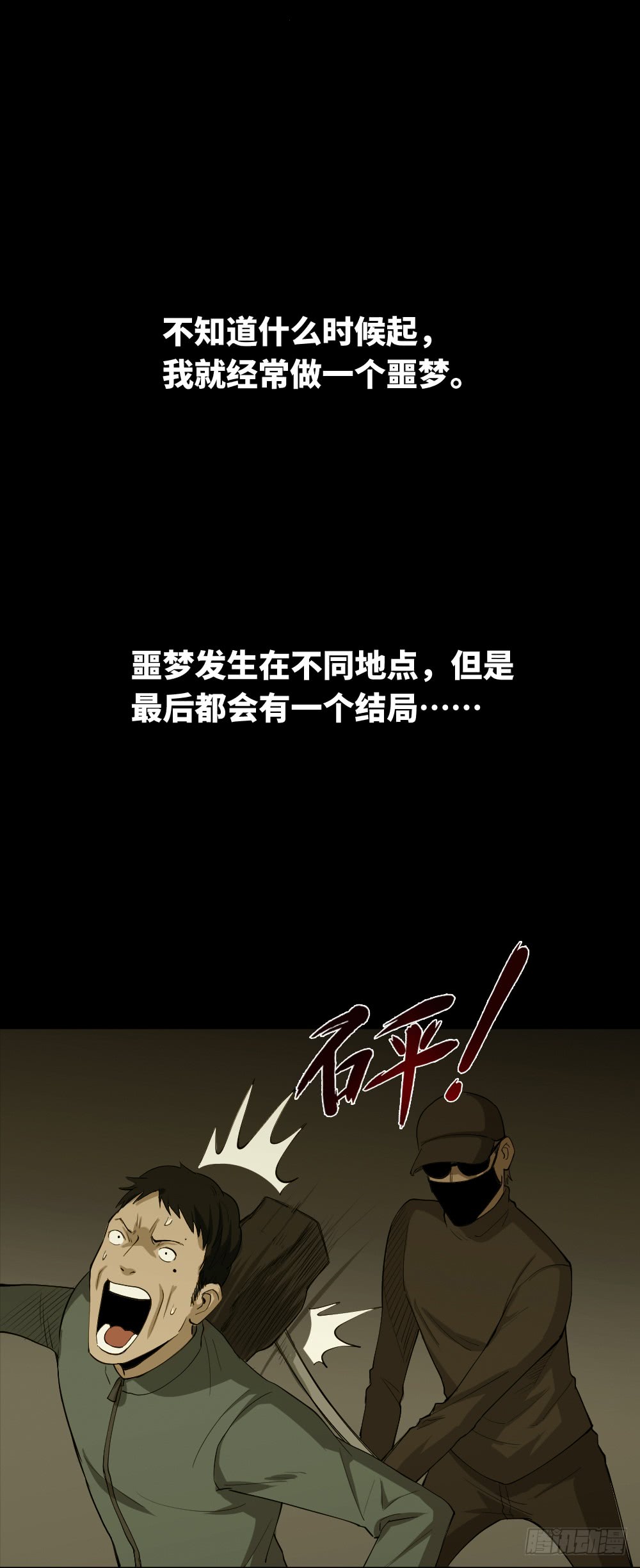 怪奇笔记韩漫全集-无限梦境（1）无删减无遮挡章节图片 