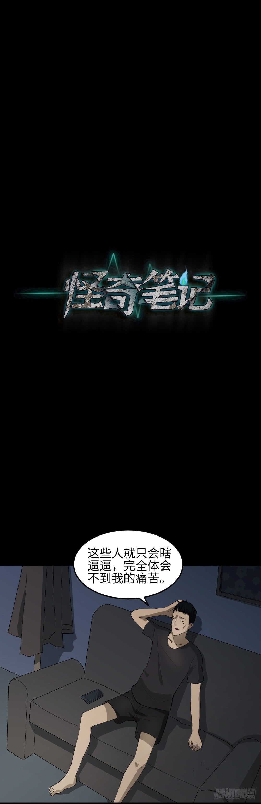 怪奇笔记韩漫全集-无限梦境（1）无删减无遮挡章节图片 