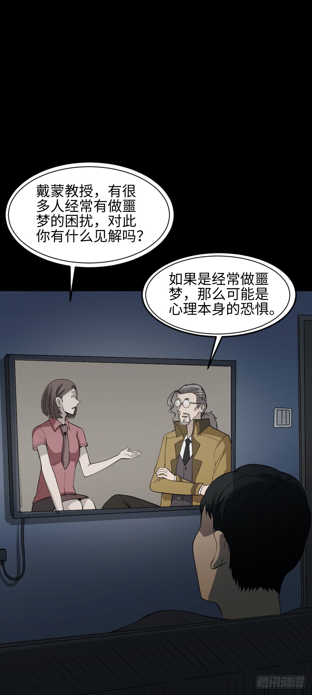 怪奇笔记韩漫全集-无限梦境（1）无删减无遮挡章节图片 