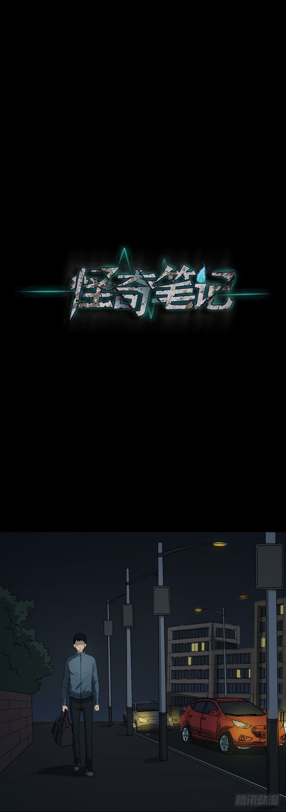 怪奇笔记韩漫全集-无限梦境（1）无删减无遮挡章节图片 