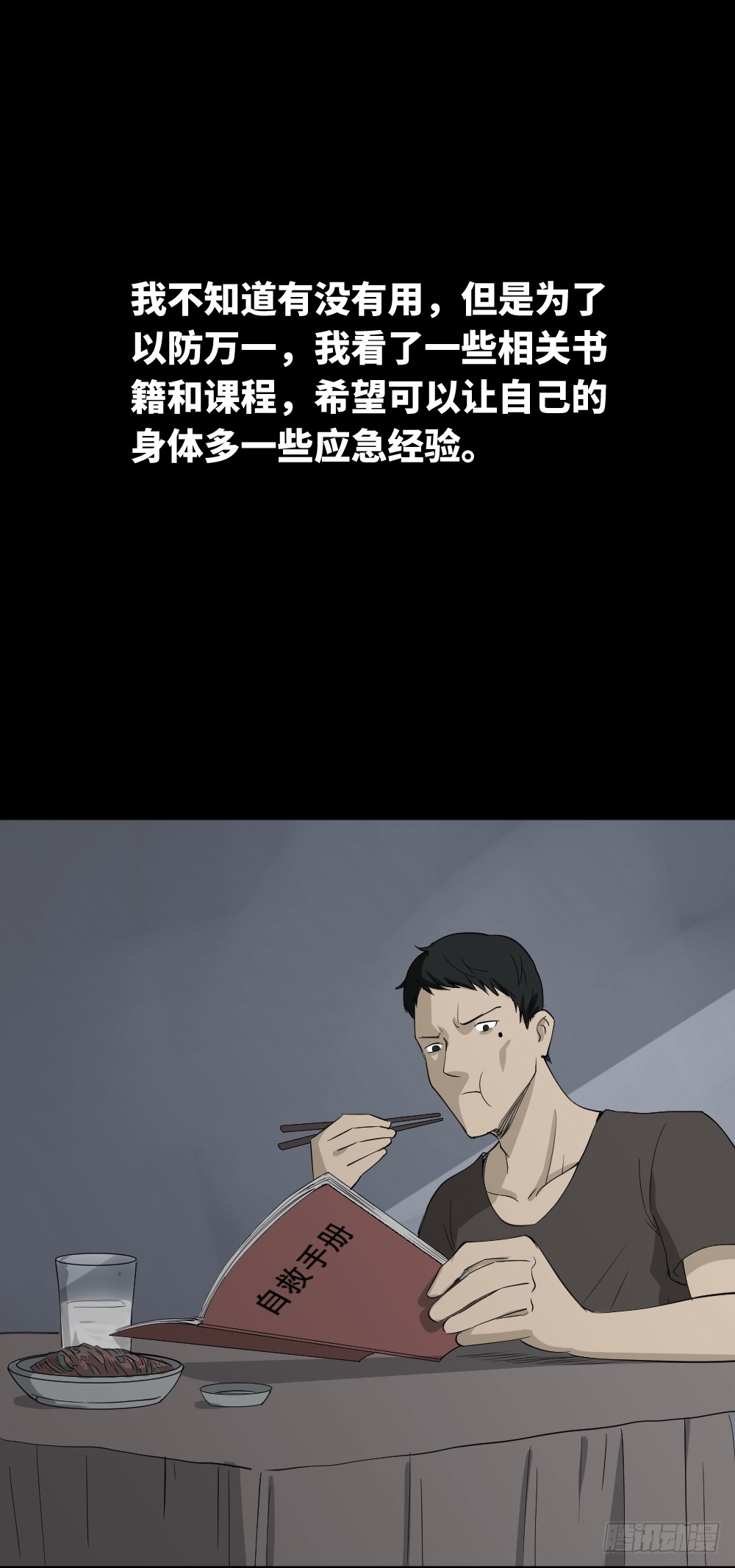 怪奇笔记韩漫全集-无限梦境（2）无删减无遮挡章节图片 