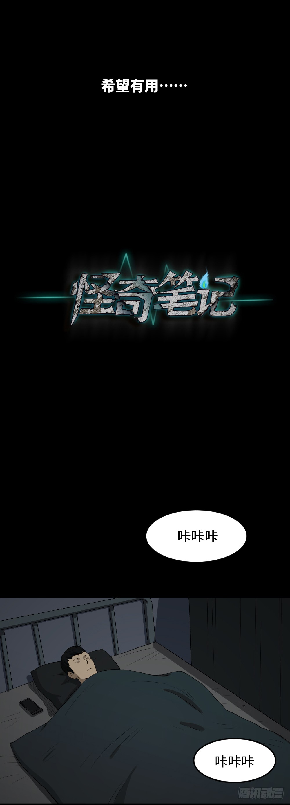 怪奇笔记韩漫全集-无限梦境（2）无删减无遮挡章节图片 