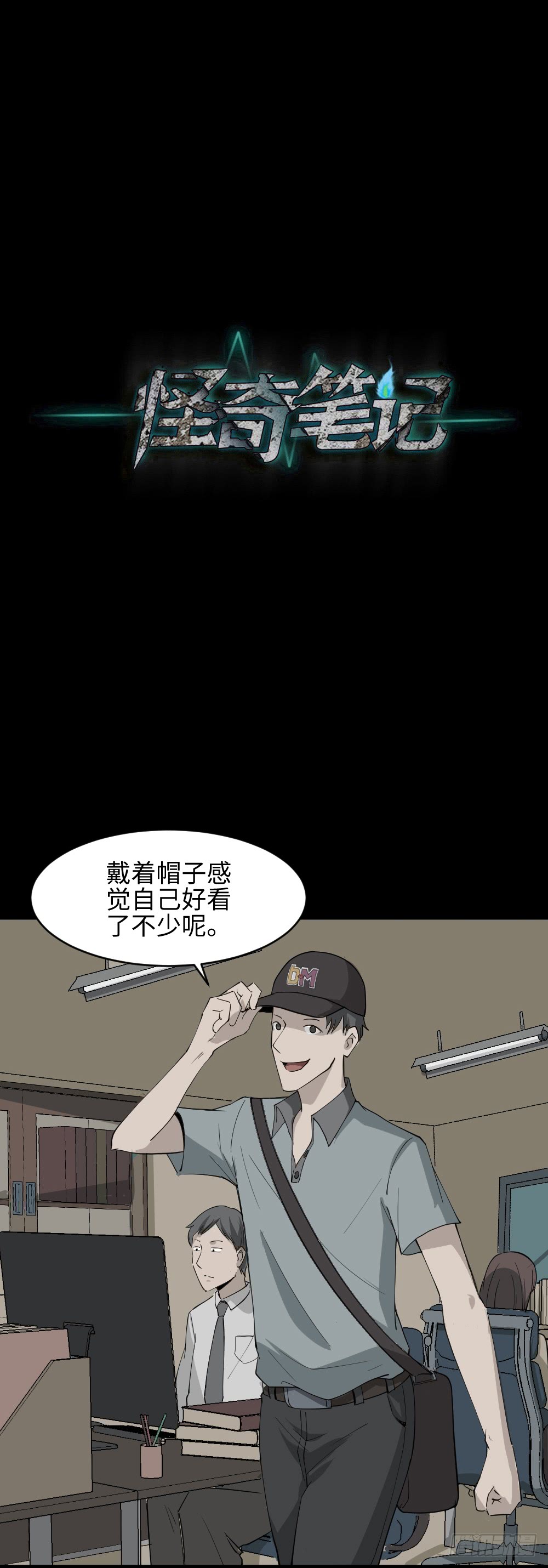 怪奇笔记韩漫全集-帽子无删减无遮挡章节图片 