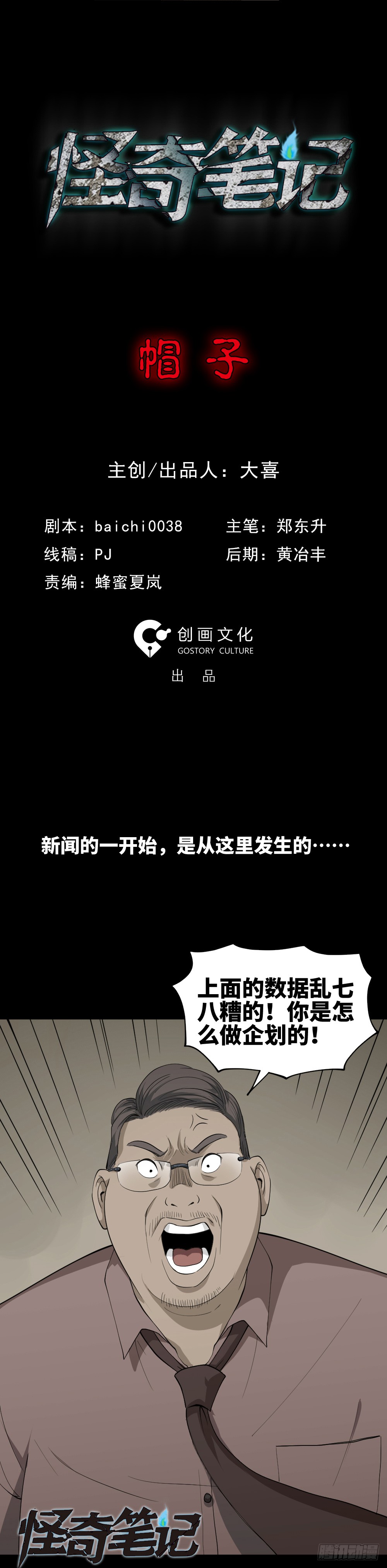 怪奇笔记韩漫全集-帽子无删减无遮挡章节图片 