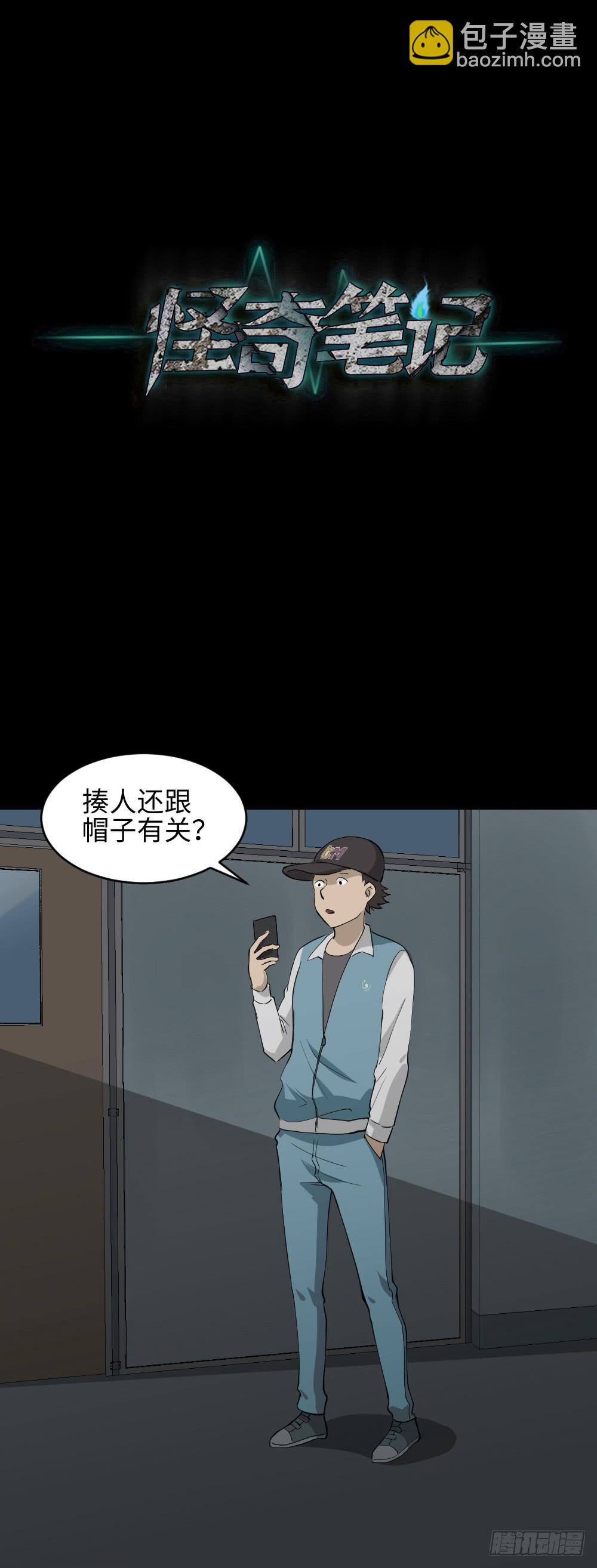 怪奇笔记韩漫全集-帽子无删减无遮挡章节图片 
