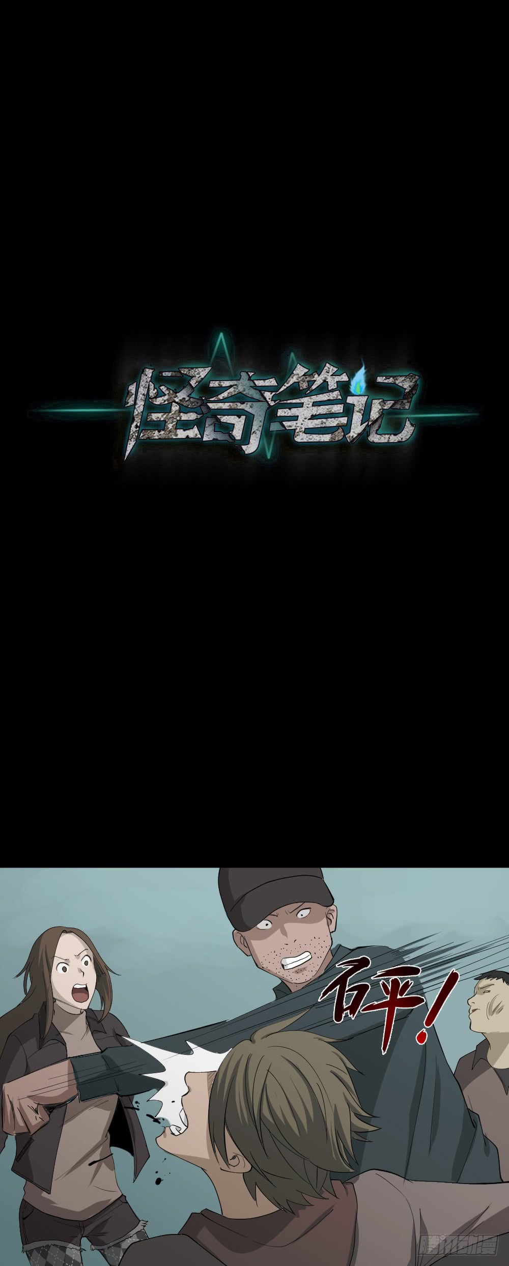 怪奇笔记韩漫全集-帽子无删减无遮挡章节图片 
