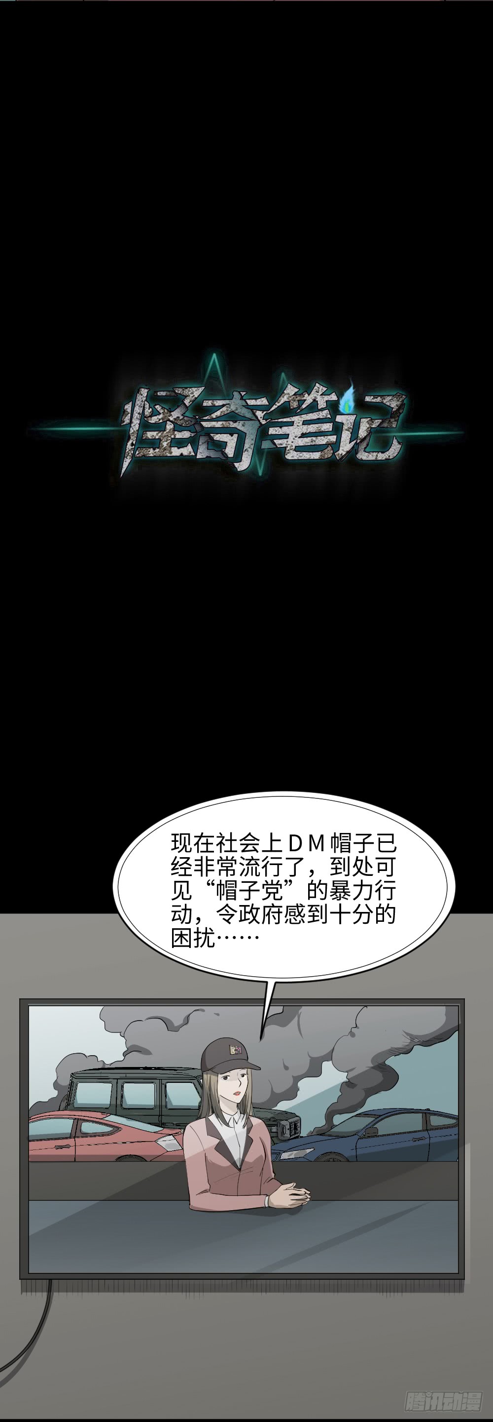 怪奇笔记韩漫全集-帽子无删减无遮挡章节图片 