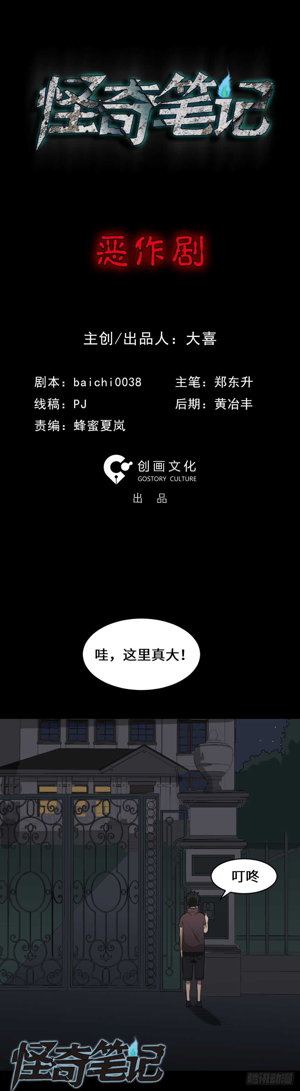 怪奇笔记韩漫全集-恶作剧无删减无遮挡章节图片 