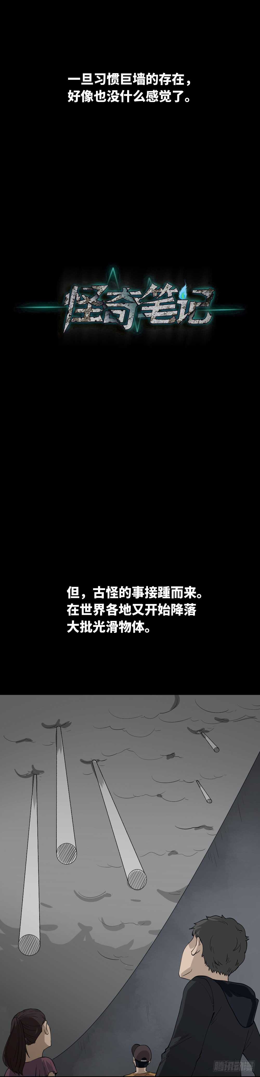 怪奇笔记韩漫全集-天降之物无删减无遮挡章节图片 