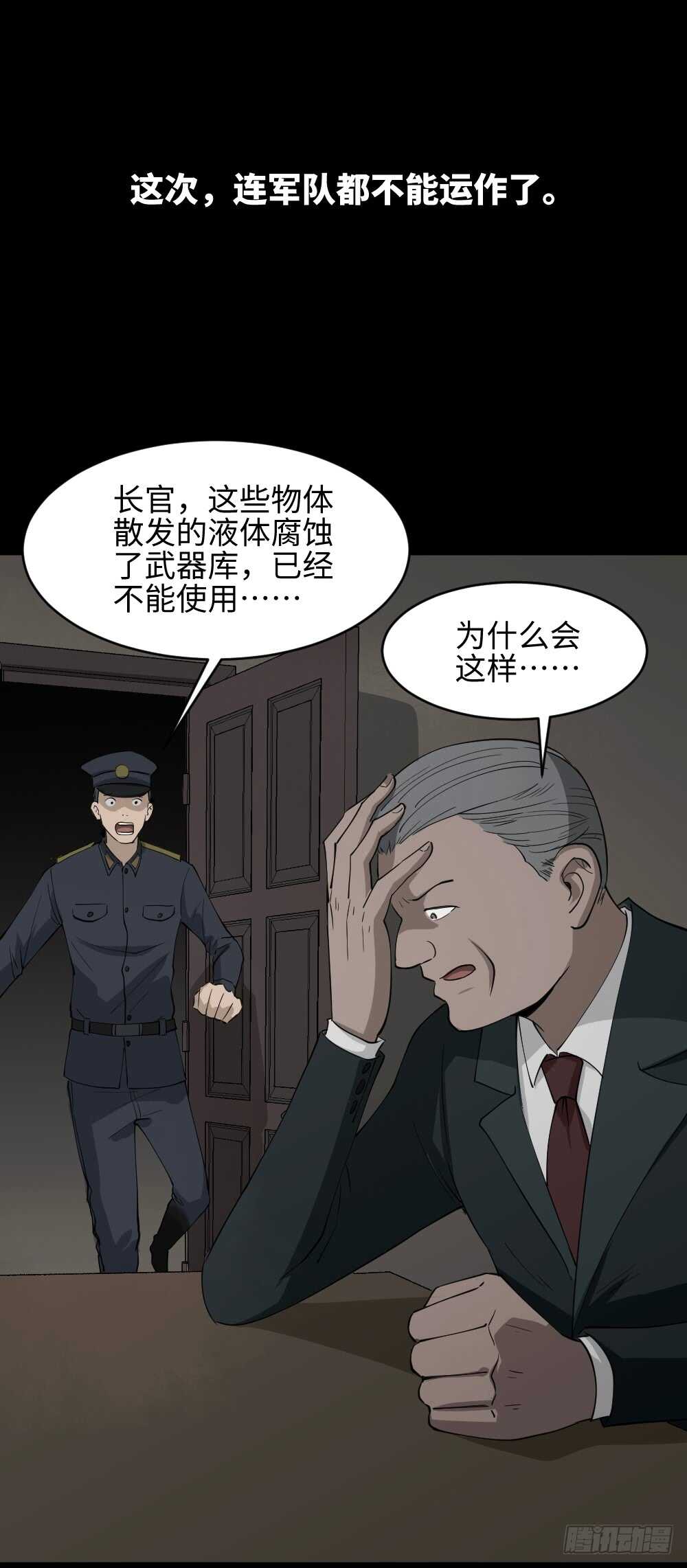 怪奇笔记韩漫全集-天降之物无删减无遮挡章节图片 