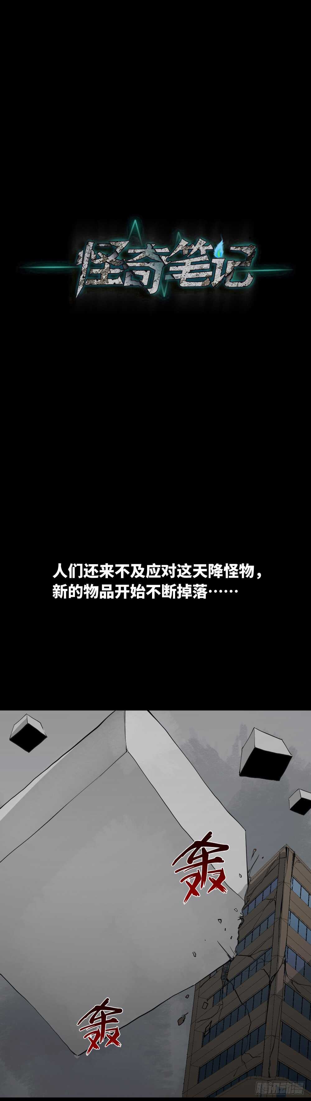怪奇笔记韩漫全集-天降之物无删减无遮挡章节图片 