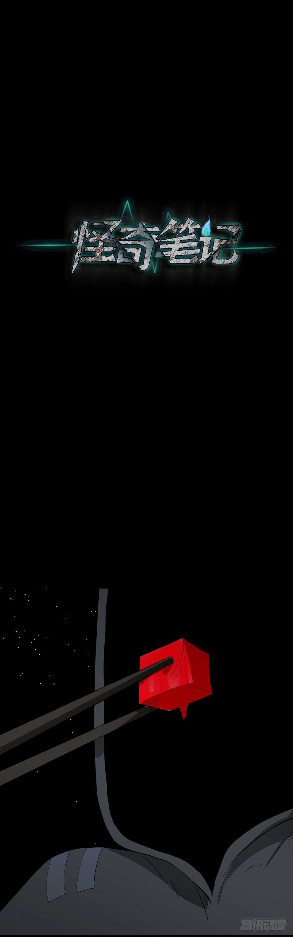 怪奇笔记韩漫全集-天降之物无删减无遮挡章节图片 